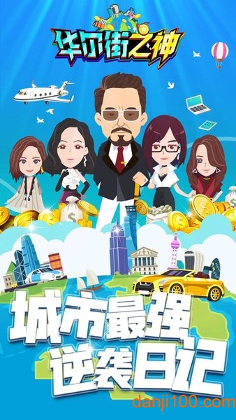 华尔街之神 华尔街之神