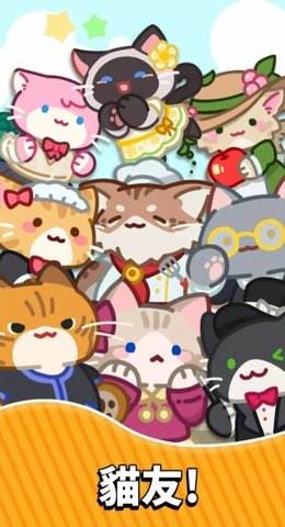 喵趣咖啡馆：合并盛宴