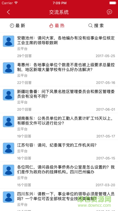 机构编制云