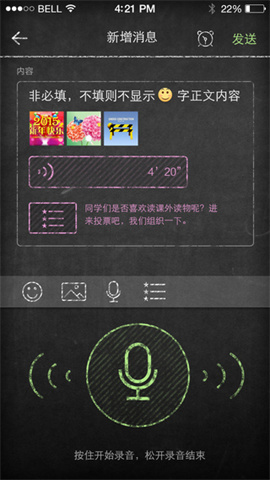 晓黑板APP 晓黑板APP