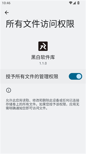 黑白软件库
