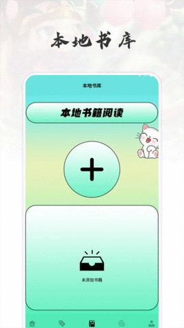 猫番阅读追书神器