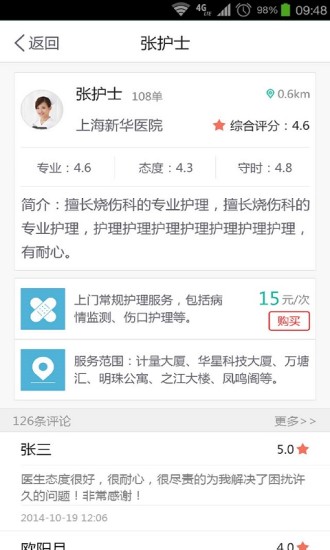护理家360