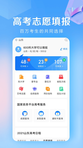 高考志愿填报专家 高考志愿填报专家