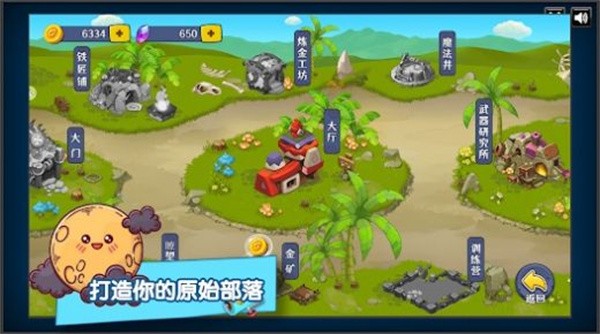 原始人塔防战伟大领袖 原始人塔防战伟大领袖