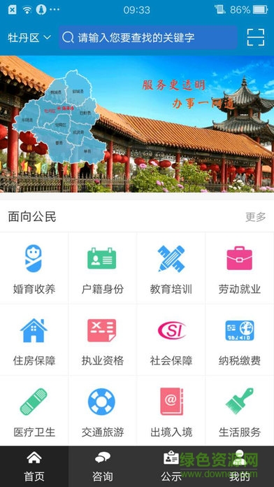 菏泽政务服务