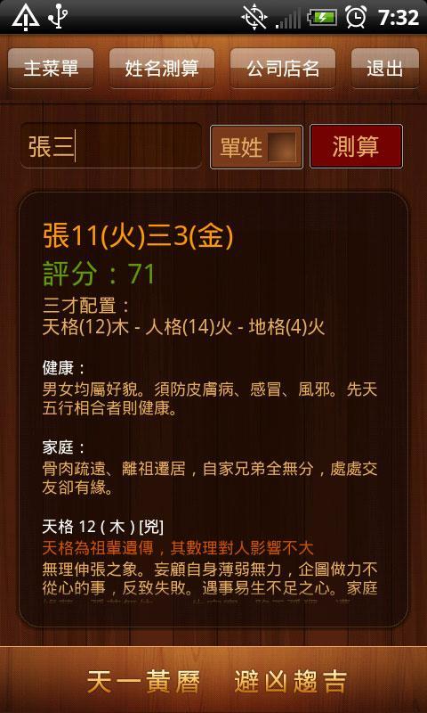  天一黃曆