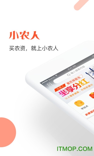 农资商城 农资商城