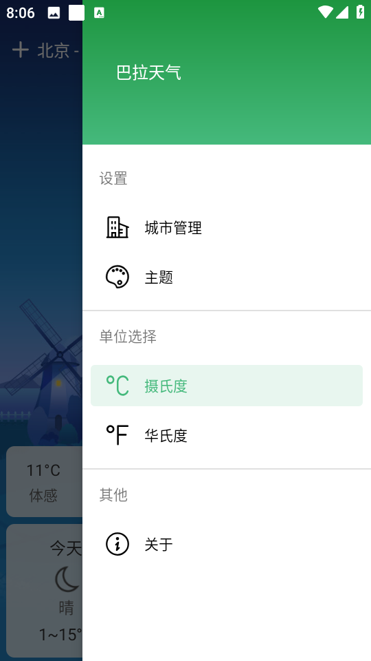 巴拉天气预报完整版 巴拉天气预报完整版
