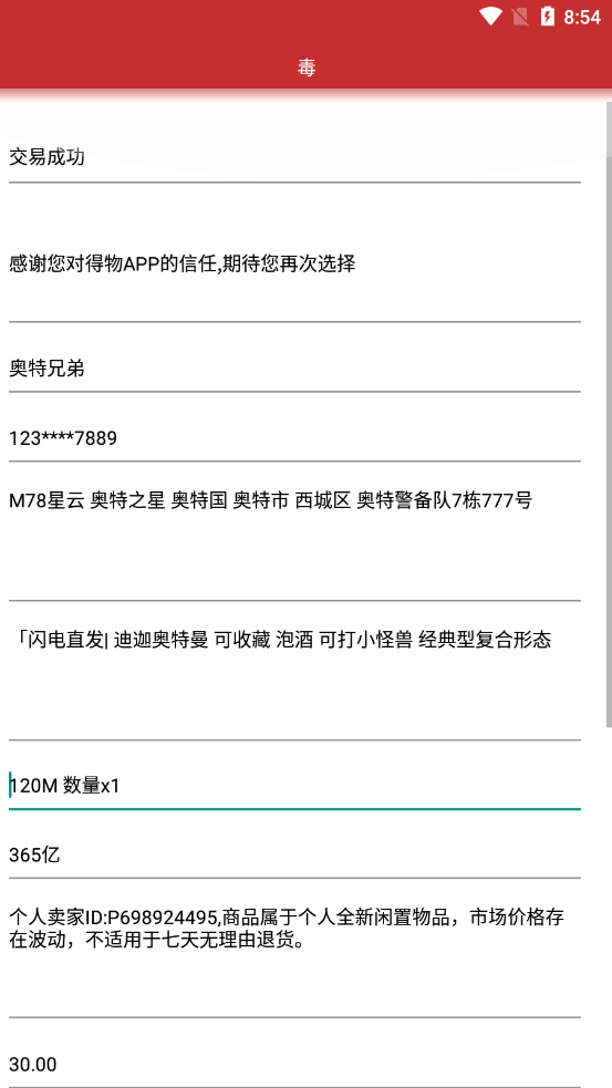 毒