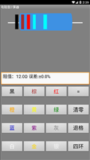电阻计算器 电阻计算器