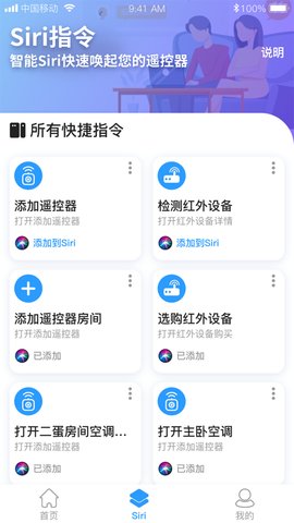 随心控手机万能遥控器app