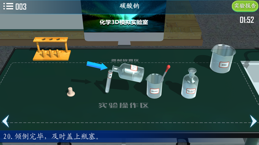 NB化学实验学生端