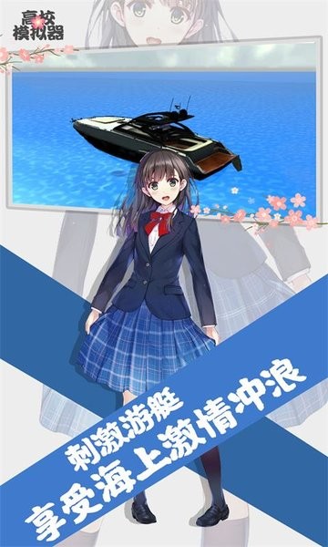 高校模拟器 高校模拟器