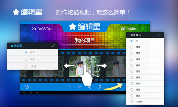 编辑星PAD 编辑星PAD