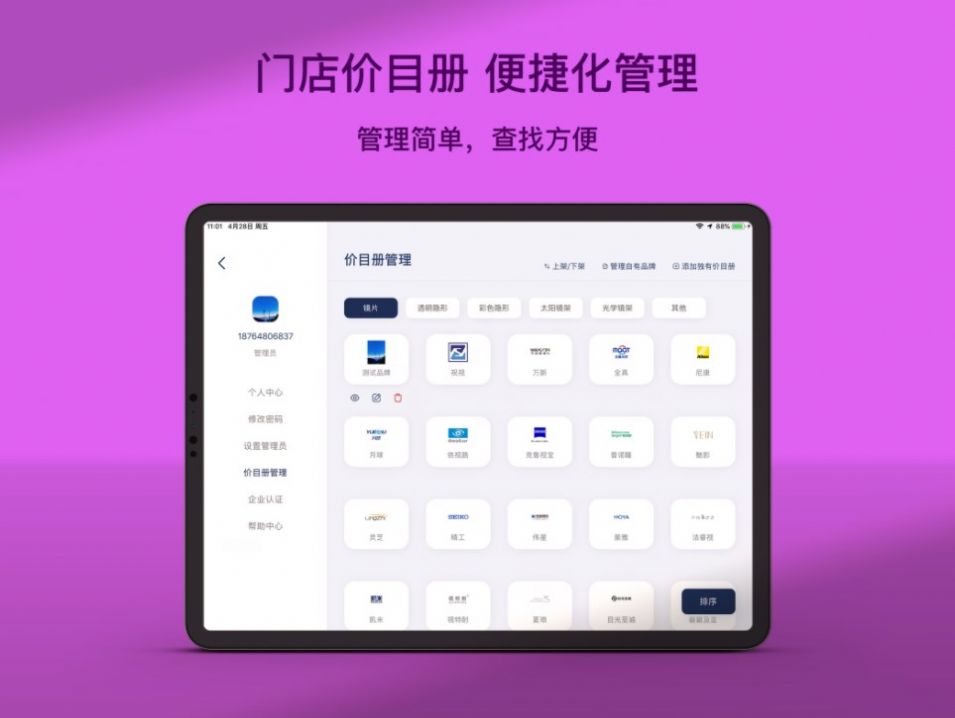 镜云价目册