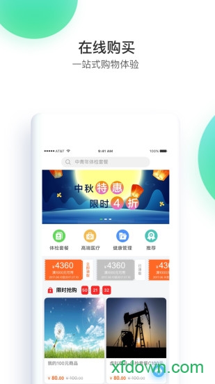 记健康 记健康