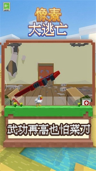 像素大逃亡