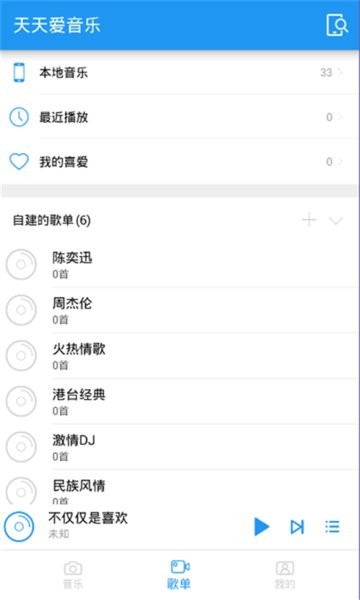 天天爱音乐 天天爱音乐