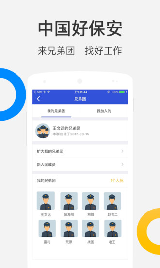 中国好保安