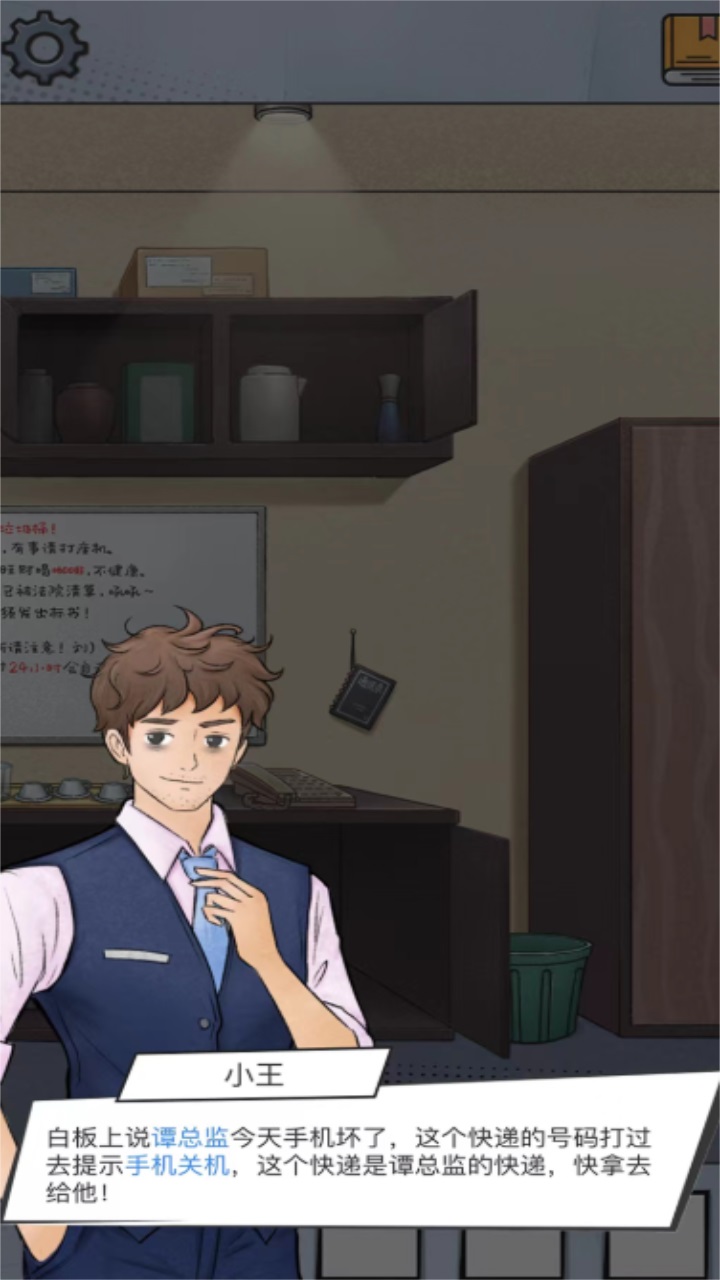 办公室大作战