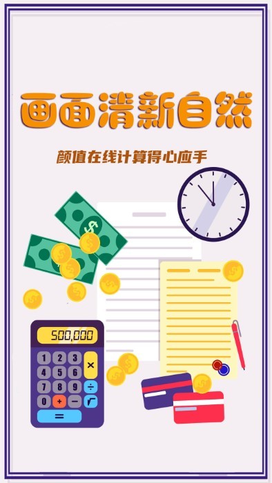 超级计算器 超级计算器