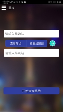 重庆地铁查询 重庆地铁查询