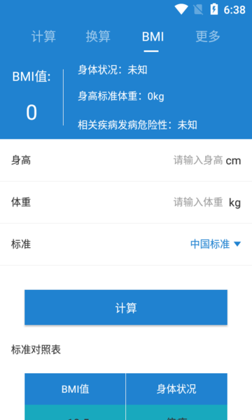 小豆豆计算器(calculator)