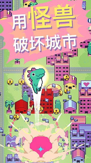 怪兽冲刺游戏