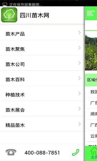 四川苗木网