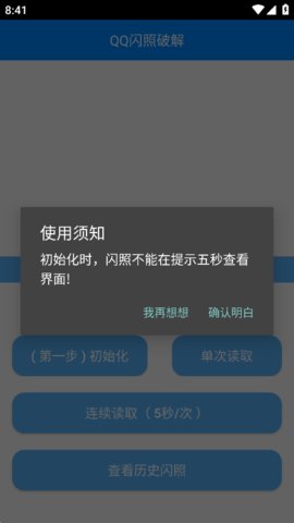 布偶-闪照破解