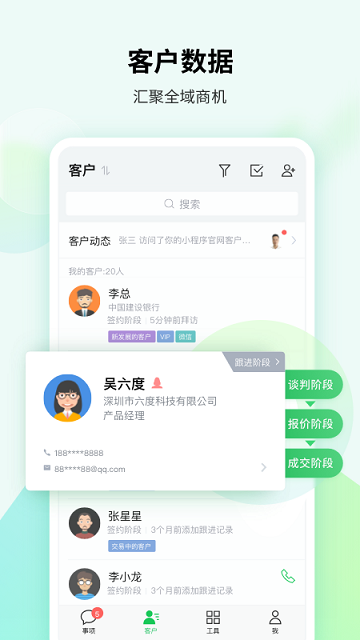 腾讯ec客户管理系统app官方版