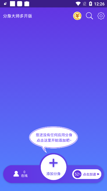 分身大师多开版