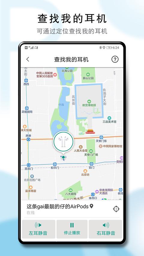 PodsTool app官方版