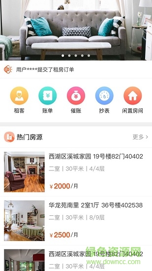 乐租小窝