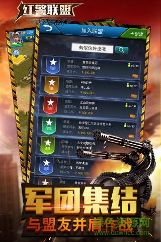 红警联盟争霸战