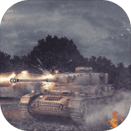 装甲纷争联机版