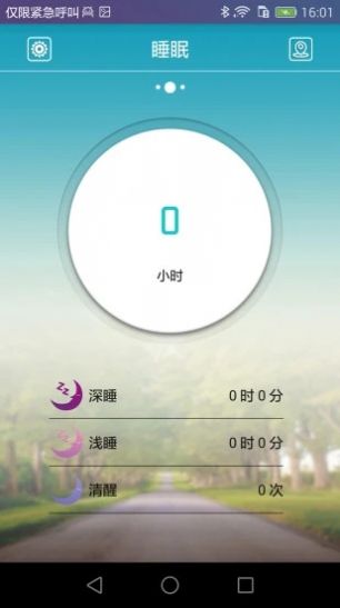 天天手环运动睡眠监测