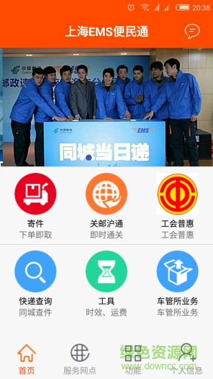上海EMS便民通