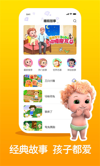 儿童睡前故事精选 儿童睡前故事精选