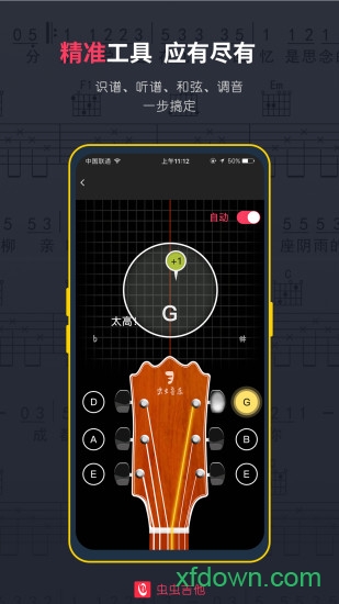 虫虫吉他 虫虫吉他