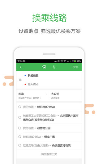 掌上交通 掌上交通
