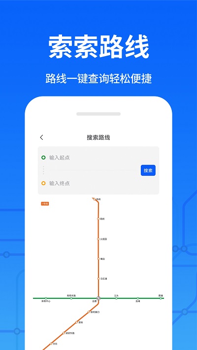 掌上地铁