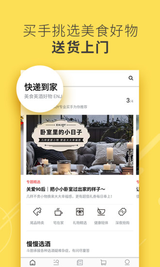 enjoy美食app