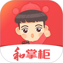 和掌柜