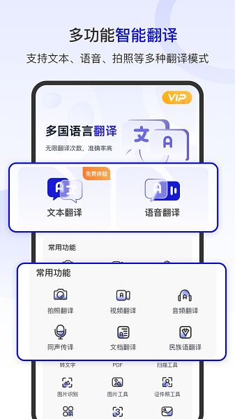 掌上翻译官 掌上翻译官