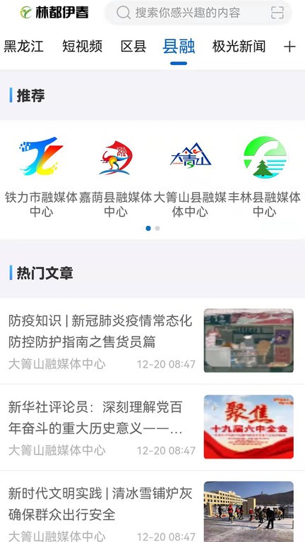 林都伊春