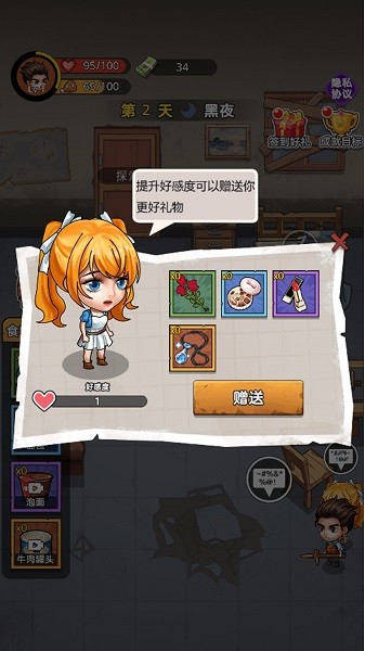 末日求生