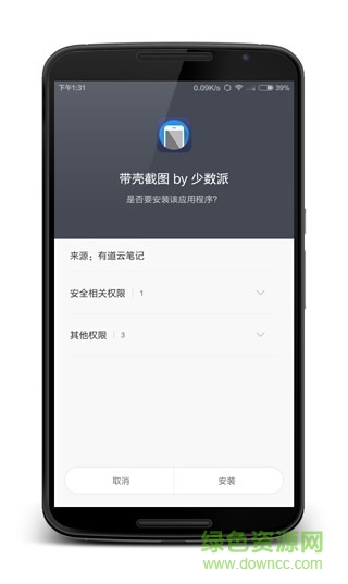 手机带壳截屏screener汉化版