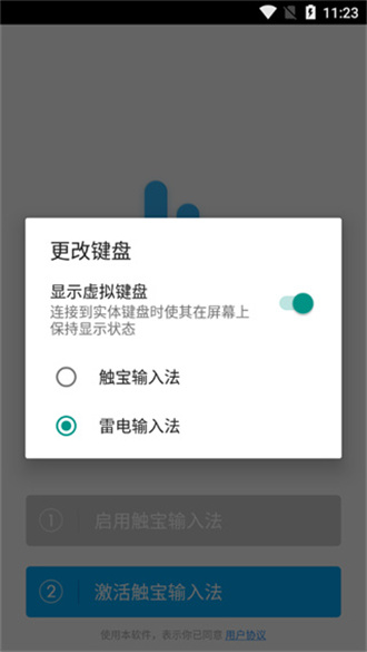 触宝输入法软件